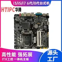 在飛比找Yahoo!奇摩拍賣優惠-H110主板臺式ITX6100T/6400工控機廣告機電腦主