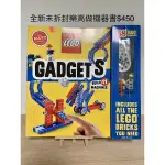 LEGO GADGETS全新樂高書