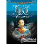 邪魔女巫：烏鴉絕壁系列二  DEMON WITCH