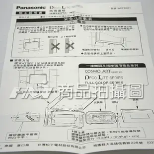 《Panasonic 國際牌》 星光系列開關插座 / 防雨蓋板WEF8981 / 防雨蓋板/ 透明防水蓋板(橫式)