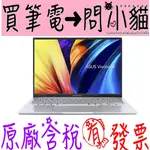 小貓星空 ASUS VIVOBOOK 14X X1403ZA-0171S12500H 冰河銀 OLED