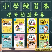 在飛比找蝦皮購物優惠-國小 小學 數字 國字 數學 英文 練習本