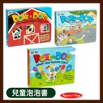 MELISSA & DOUG 美國瑪莉莎 神奇泡泡書 (我最喜歡的顏色/王老先生的農場/公車輪子轉呀轉)