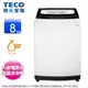 TECO東元 8公斤定頻直立式洗衣機 W0811FW~含基本安裝+舊機回收
