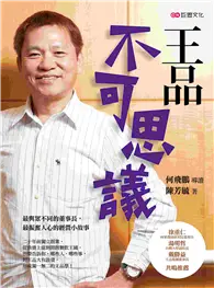 在飛比找TAAZE讀冊生活優惠-王品不可思議 (二手書)