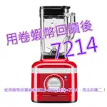 KITCHENAID 1.4公升 高速多功能調理機 紅色#147190-RED