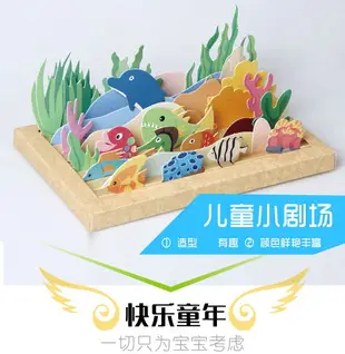 兒童diy幼兒手工制作材料包全套益智故事玩具動物海洋世界小劇場盒子拼圖板益智幼兒園小班diy創意3D立體插畫