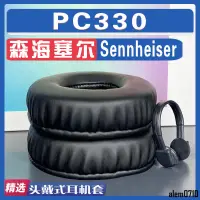 在飛比找蝦皮購物優惠-【滿減免運】適用Sennheiser 森海塞爾 PC330耳