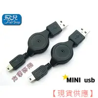 在飛比找蝦皮購物優惠-實用《伸縮傳輸線 Mini Usb》行動電源 充電線 通用 