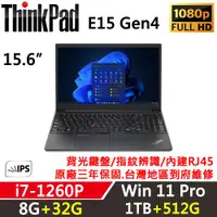 在飛比找ETMall東森購物網優惠-Lenovo聯想 ThinkPad E15 Gen4 15吋