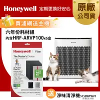 在飛比找momo購物網優惠-【美國Honeywell】六年份耗材組(內含HRF-ARVP