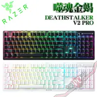 在飛比找蝦皮商城優惠-雷蛇 RAZER DeathStalker V2 Pro 噬