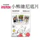 【FUJIFILM 富士】instax mini 拍立得底片 小熊維尼 維尼手繪版 手繪款 台南弘明 mini系列