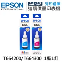 在飛比找松果購物優惠-【EPSON】T664200 / T664300 原廠盒裝墨