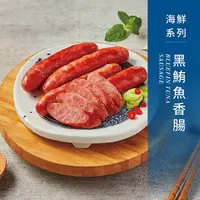 在飛比找樂天市場購物網優惠-黑鮪魚香腸