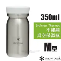 在飛比找PChome24h購物優惠-【日本 Snow Peak】350ml雙層不鏽鋼真空保溫瓶M