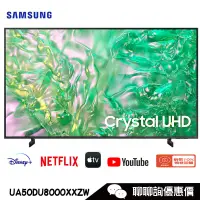 在飛比找蝦皮商城優惠-Samsung 三星 UA50DU8000XXZW 電視 5