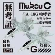 MUKOUC MA-70049 1/700 EA-18G Electronic Warfare Aircraft Carrier Based