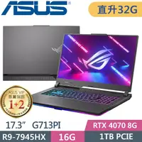 在飛比找PChome24h購物優惠-ASUS ROG Strix G17 G713PI-0042