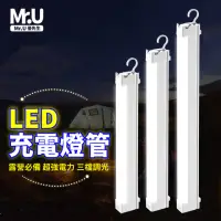 在飛比找momo購物網優惠-【Mr.U 優先生】電力升級 LED充電燈管 行動燈管(US