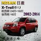 【奈米小蜂】NISSAN日產X-TRAIL 2002-2014雨刷 XTRAIL後雨刷 矽膠雨刷 矽膠鍍膜 軟骨雨刷