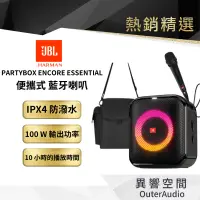 在飛比找蝦皮商城優惠-【 美國JBL】 Partybox Encore Essen