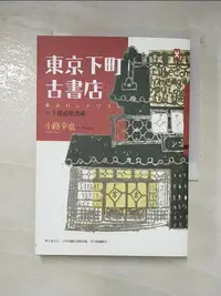 在飛比找樂天市場購物網優惠-【書寶二手書T8／翻譯小說_B3Q】東京下町古書店1-搖滾愛