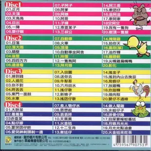 台語囝仔歌 4VCD (7.5折)