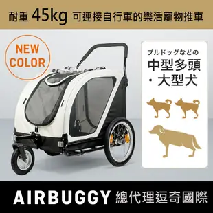 AirBuggy NEST BIKE 45kg級寵物推車