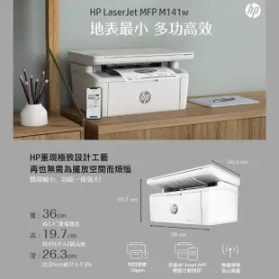 【獨家】搭1黑碳粉匣(150A)★【HP 惠普】LaserJet M141W黑白雷射印表機7MD74A