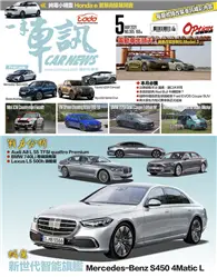 在飛比找TAAZE讀冊生活優惠-一手車訊 5月號/2021 第365期：新世代智能旗艦Mer