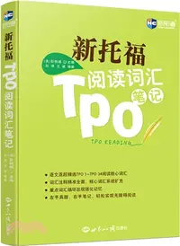 在飛比找三民網路書店優惠-新航道‧新托福TPO閱讀詞彙筆記（簡體書）