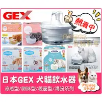 在飛比找蝦皮購物優惠-日本《 GEX 愛貓透涼感淨水飲水皿 啾咪型 渴盼 視窗型 