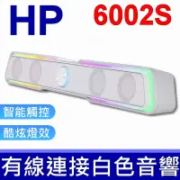 在飛比找Yahoo奇摩購物中心優惠-HP DHE-6002S RGB 白色 七彩漸變 藍牙音箱 