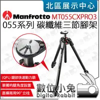 在飛比找蝦皮購物優惠-數位小兔【 Manfrotto 曼富圖 新055系列 碳纖維