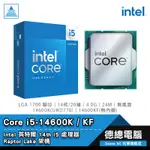 INTEL 英特爾 I5-14600K 5-14600KF 處理器 CPU 1700腳位 14核/20緒 無風扇