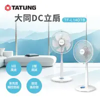 在飛比找ETMall東森購物網優惠-TATUNG 大同14吋DC立扇風扇 TF-L14DTB