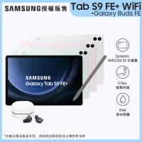 在飛比找momo購物網優惠-【SAMSUNG 三星】Galaxy Tab S9 FE+ 