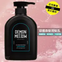 在飛比找蝦皮購物優惠-Demon Mellow 韓國品牌 惡魔森髮潤髮乳 潤髮乳 