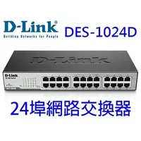 在飛比找蝦皮購物優惠-限量 附發票 D-LINK 友訊 DES-1024D 24埠