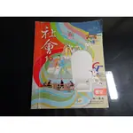 *【鑽石城二手書】國中教科書 隨機出貨 108課綱 國中 社會 1下一下 只有歷史 課本 南一9 110/02有寫有劃記