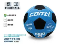 在飛比找樂天市場購物網優惠-【H.Y SPORT】Conti 4號 軟式安全足球 藍黑 