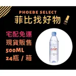 [現貨.宅配免運.有發票.刷卡］ （24瓶）含運744元！EVIAN 愛維養天然礦泉水500ML。