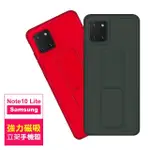 三星 NOTE10LITE 強力磁吸純色支架手機保護殼(NOTE10LITE手機殼 NOTE10LITE保護殼)