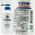 【樂齒專業口腔】公司貨 台塑生醫 DR’S FORMULA 抗菌洗手乳一罐  250ML&400ML 兩種可選