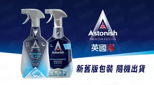 【Astonish】英國潔亮光清透玻璃清潔劑(750ml/瓶)新舊包裝隨機出貨 (3.8折)