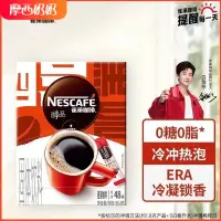 在飛比找蝦皮購物優惠-摩西🌹咖啡 雀巢（Nestle）醇品 速溶黑咖 0糖0脂 美