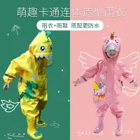 在飛比找樂天市場購物網優惠-兒童連體雨衣男童套裝全身防水幼兒園小童女童男孩寶寶雨披雨鞋具