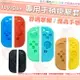 【小咖龍賣場】 任天堂 SWITCH Joy-Con 手柄 手把 掛膠套 握把 矽膠套 掛膠套 保護套 果凍套 保護套 安全防護 多色可挑 動物森友會 藍綠 寶可夢 棕黃