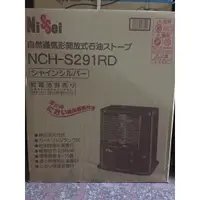 在飛比找蝦皮購物優惠-日本 Nissei 煤油爐 (NCH-S291RD)